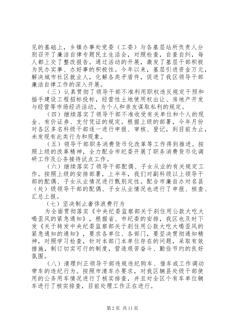 （纪委监察局）班子述职报告_第2页