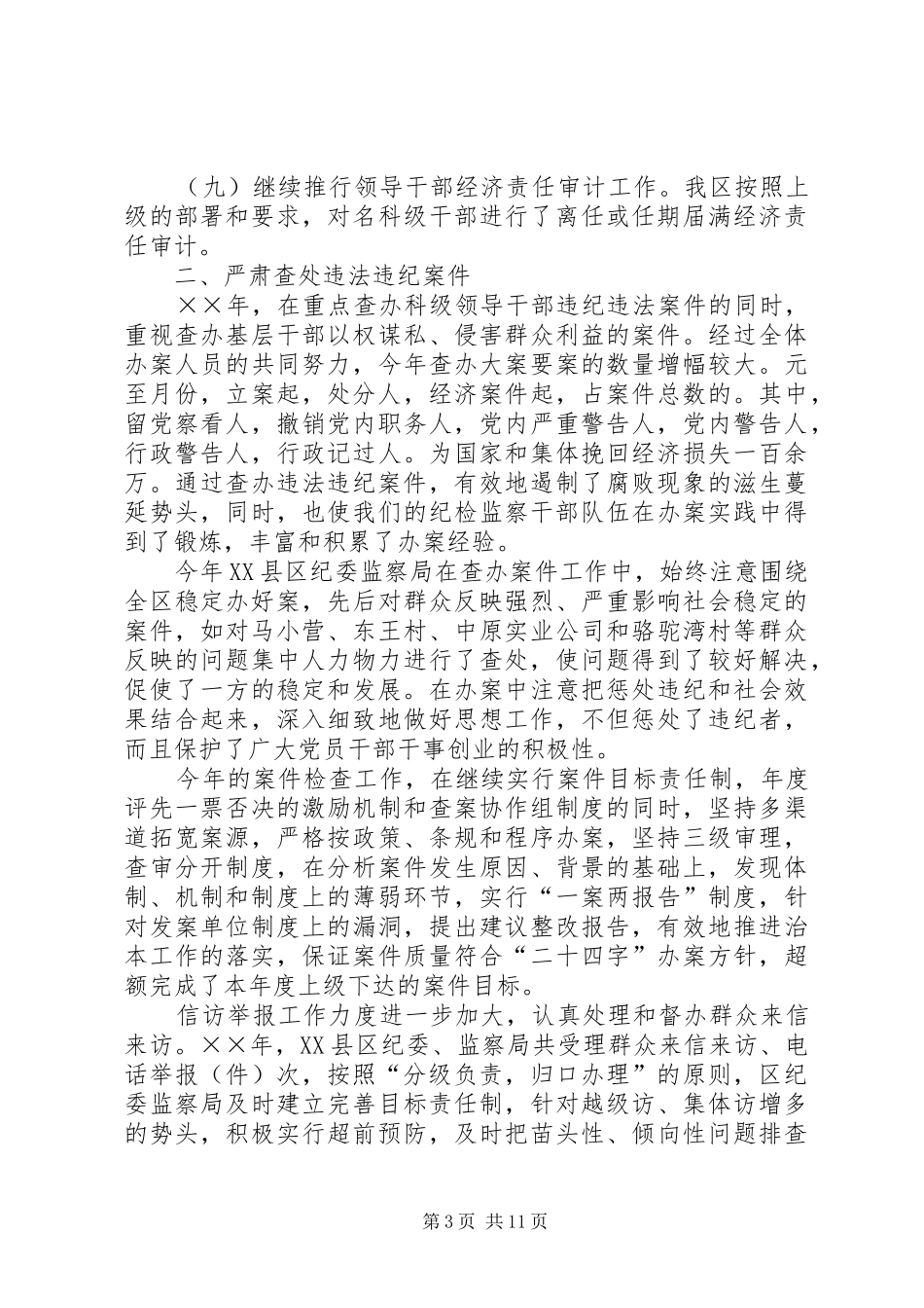 （纪委监察局）班子述职报告_第3页