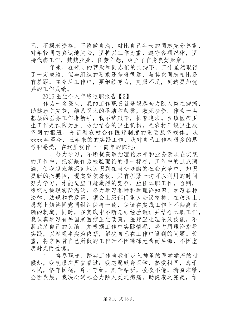 市食药监局XX年述职报告_第2页