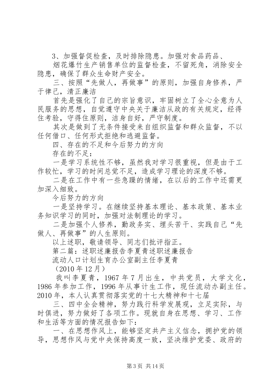 夏军述职述廉报告_第3页