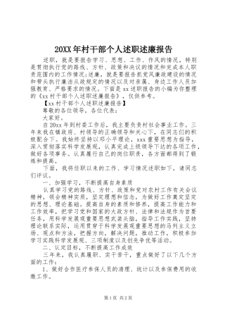 20XX年村干部个人述职述廉报告