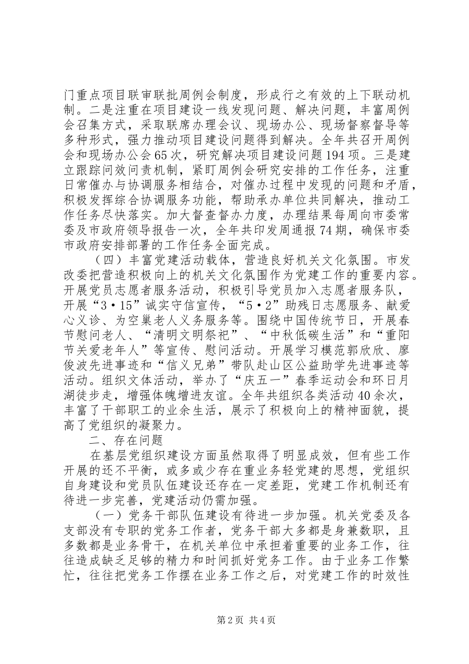 市发改委抓党建工作述职报告_第2页