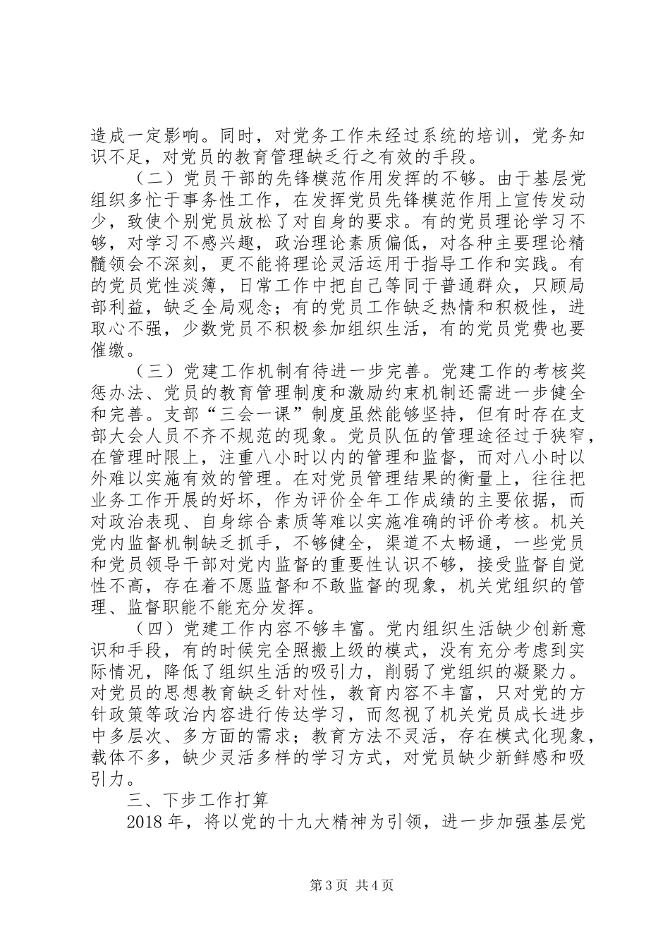 市发改委抓党建工作述职报告_第3页