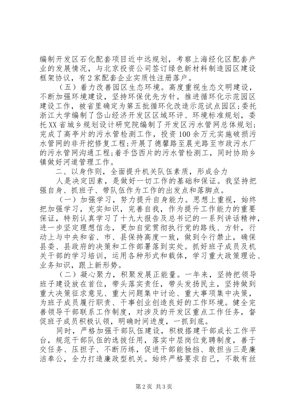 开发区党组书记主任的“述职述廉述学”报告_第2页