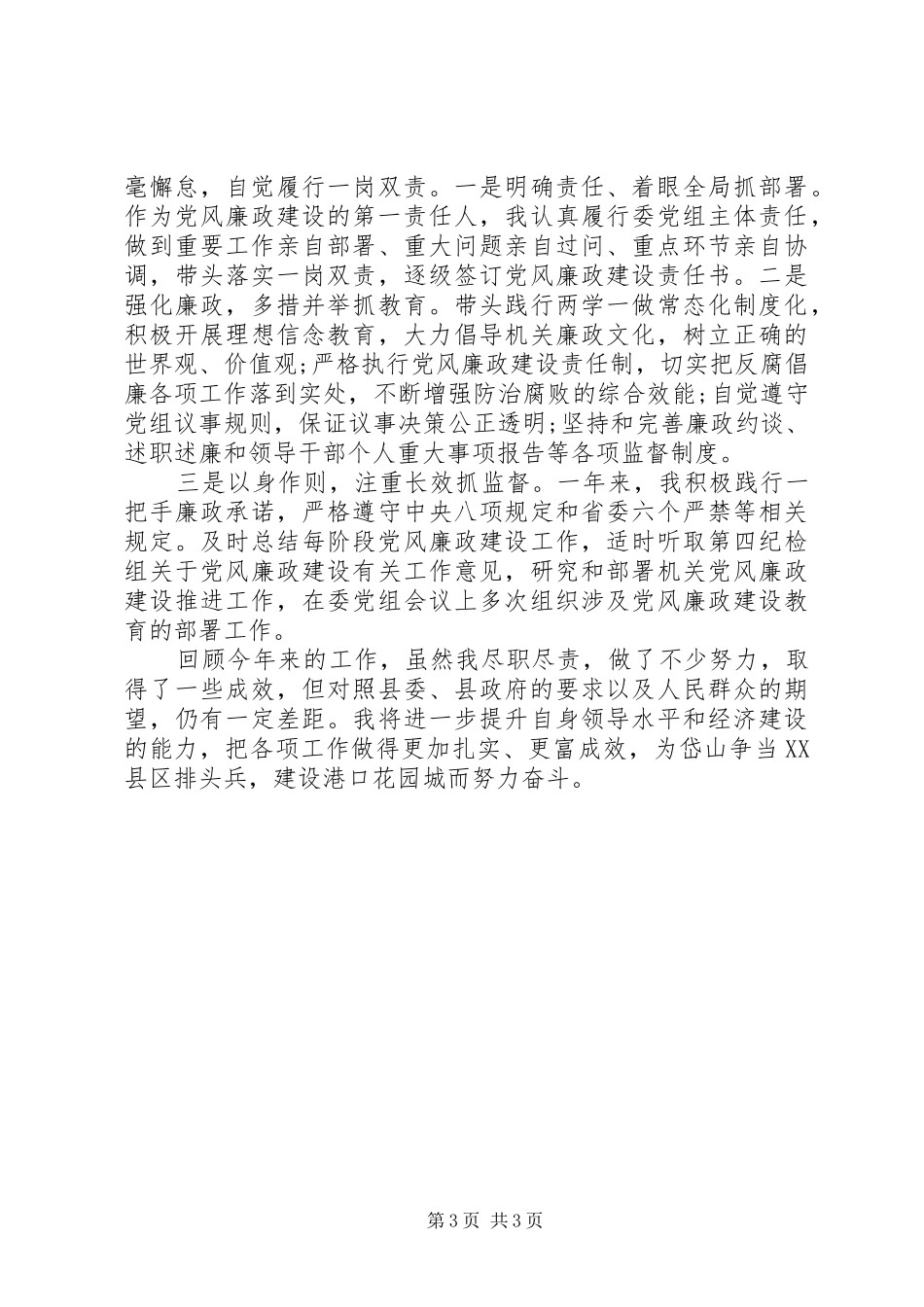 开发区党组书记主任的“述职述廉述学”报告_第3页