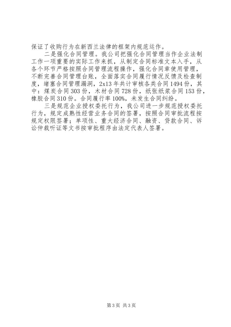 关于法制工作述职报告_第3页