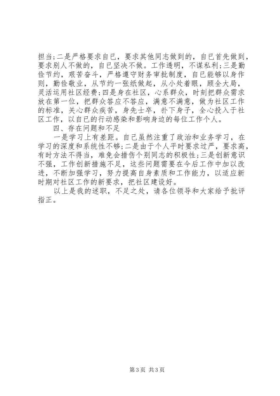 社区个人述职述廉述德报告_第3页