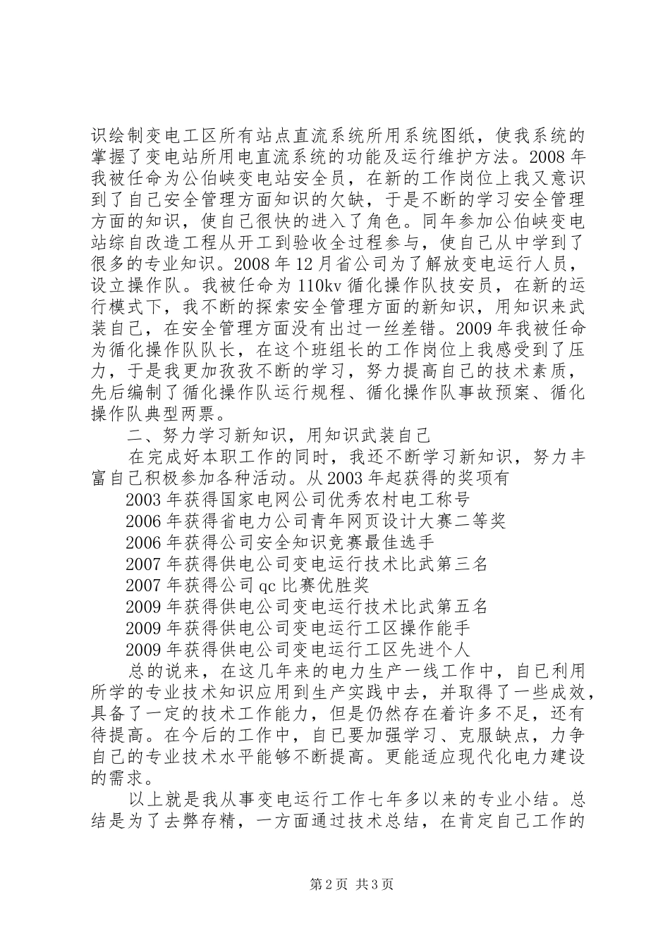 操作队队长述职述廉_第2页