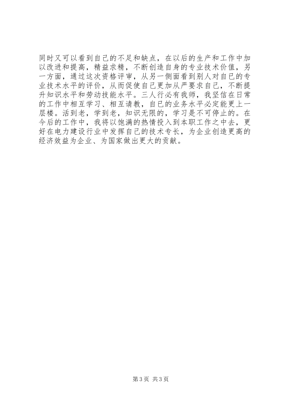 操作队队长述职述廉_第3页