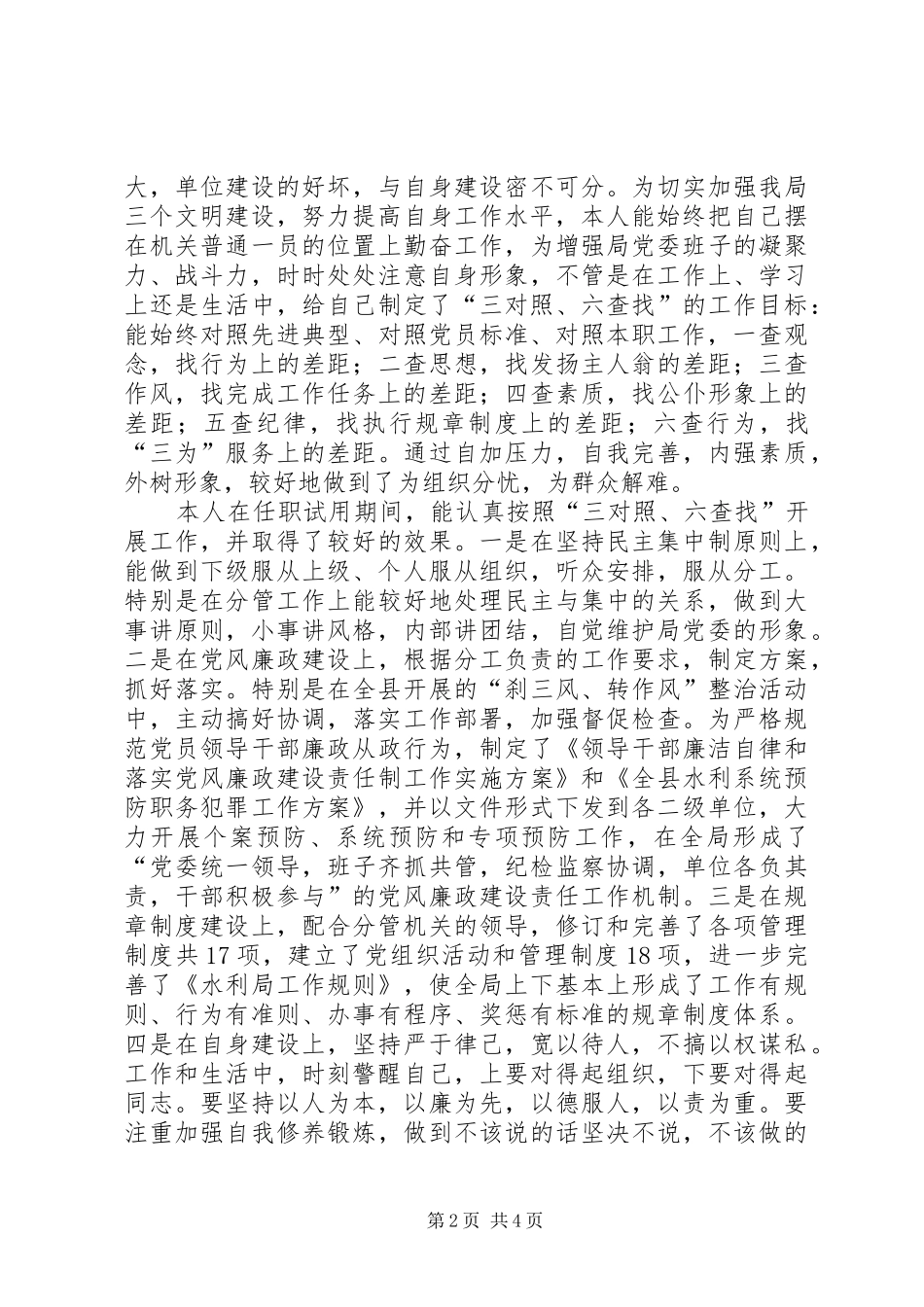 水利局纪委书记述职报告_第2页
