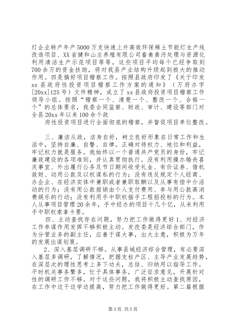 县发改委副主任述职汇报_第3页