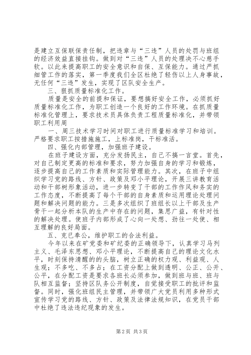古保臣述职报告_第2页