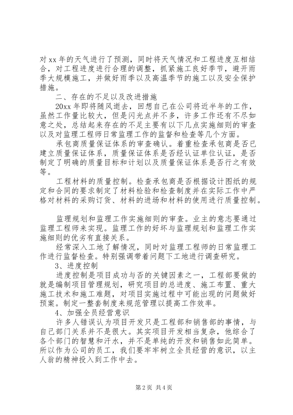 XX年5月建筑类个人述职报告范文_第2页