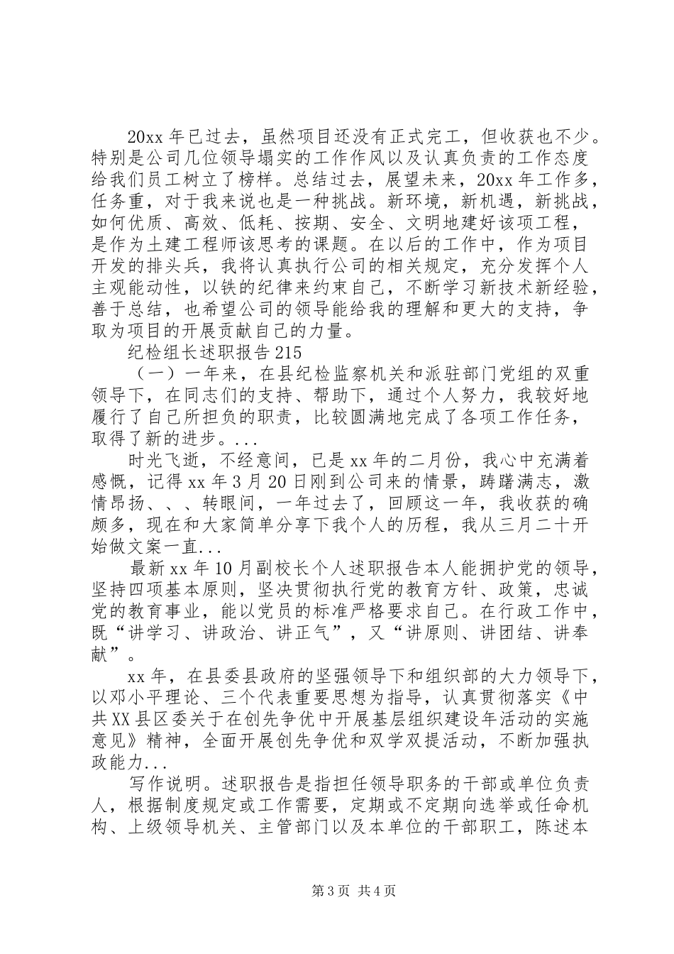 XX年5月建筑类个人述职报告范文_第3页