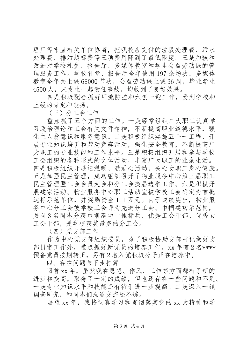 XX年副主任个人述职述廉报告_第3页