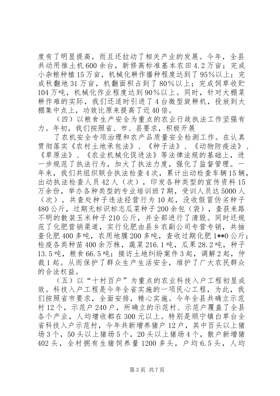 县长述职报告精_第3页