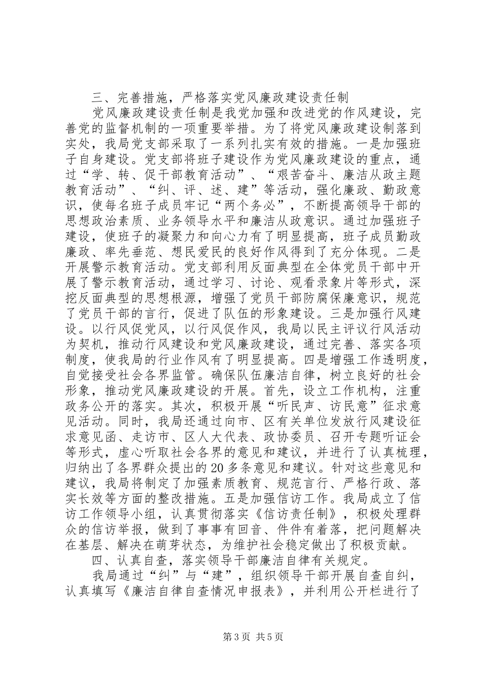 领导班子廉政述职报告_第3页