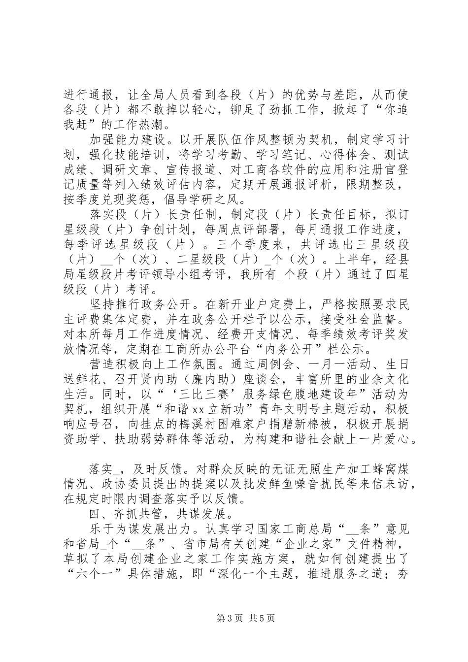 工商所政治指导员述职述廉工作情况汇报_第3页
