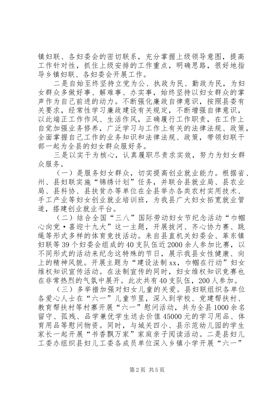 妇联党组书记、主席个人述德述职述廉报告_第2页