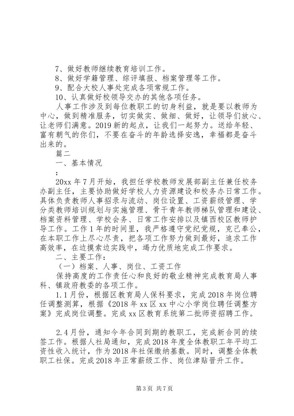 人事述职报告范文2篇_第3页