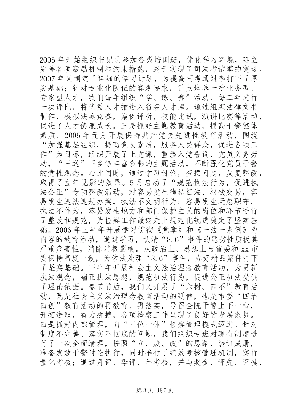 市人民检察院党组副书记个人述职报告_第3页