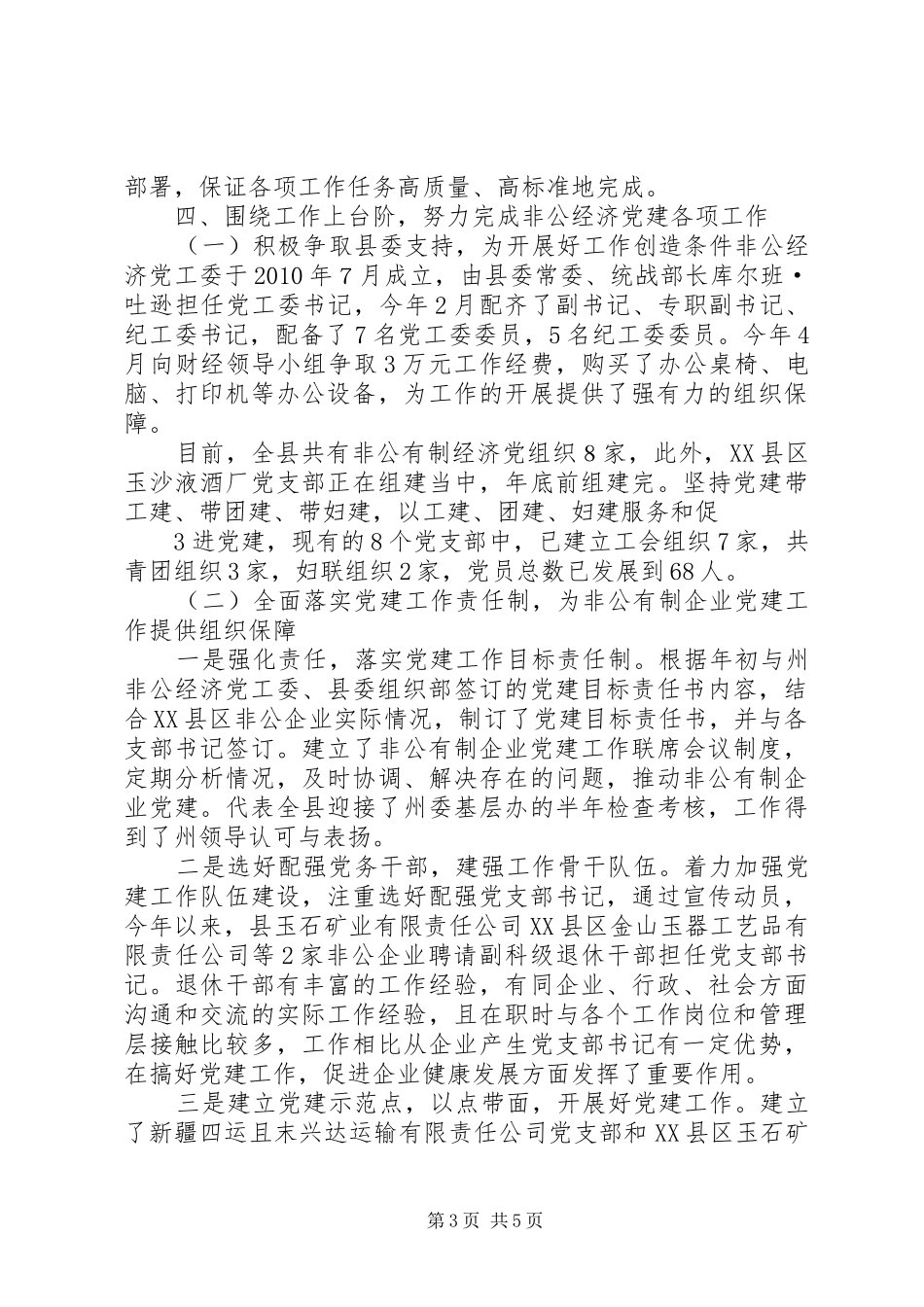 述职报告(20XX年1123)_第3页