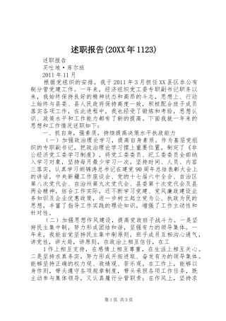 述职报告(20XX年1123)