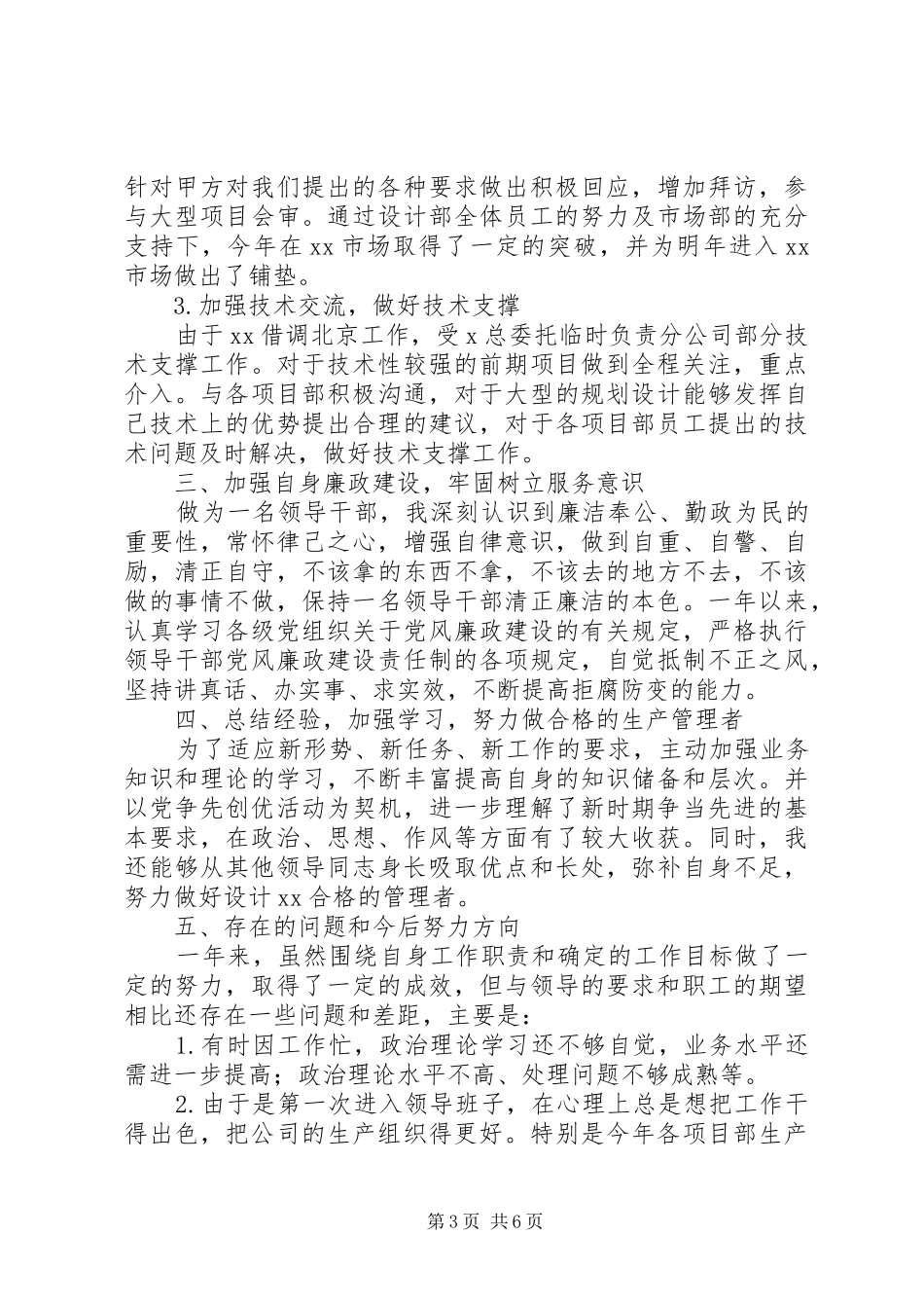 设计院领导述职报告_第3页