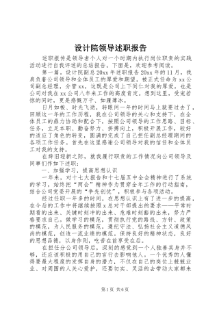 设计院领导述职报告