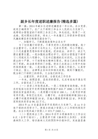 副乡长年度述职述廉报告(精选多篇)