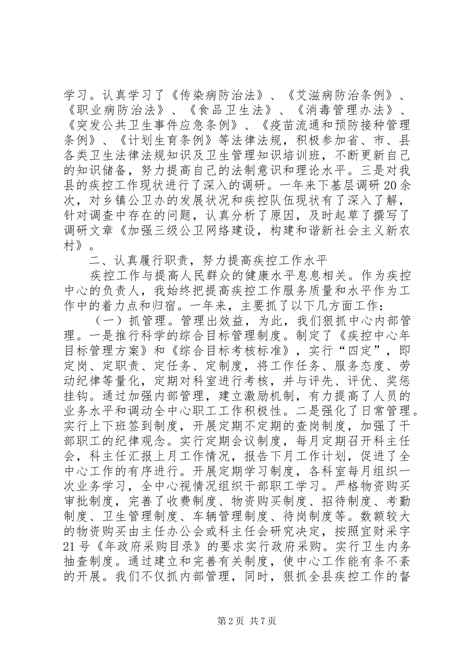 贯实疾控中心述职汇报_第2页