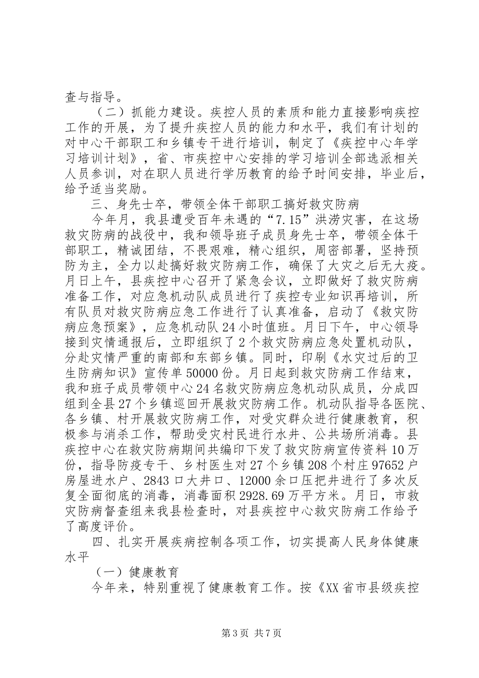 贯实疾控中心述职汇报_第3页