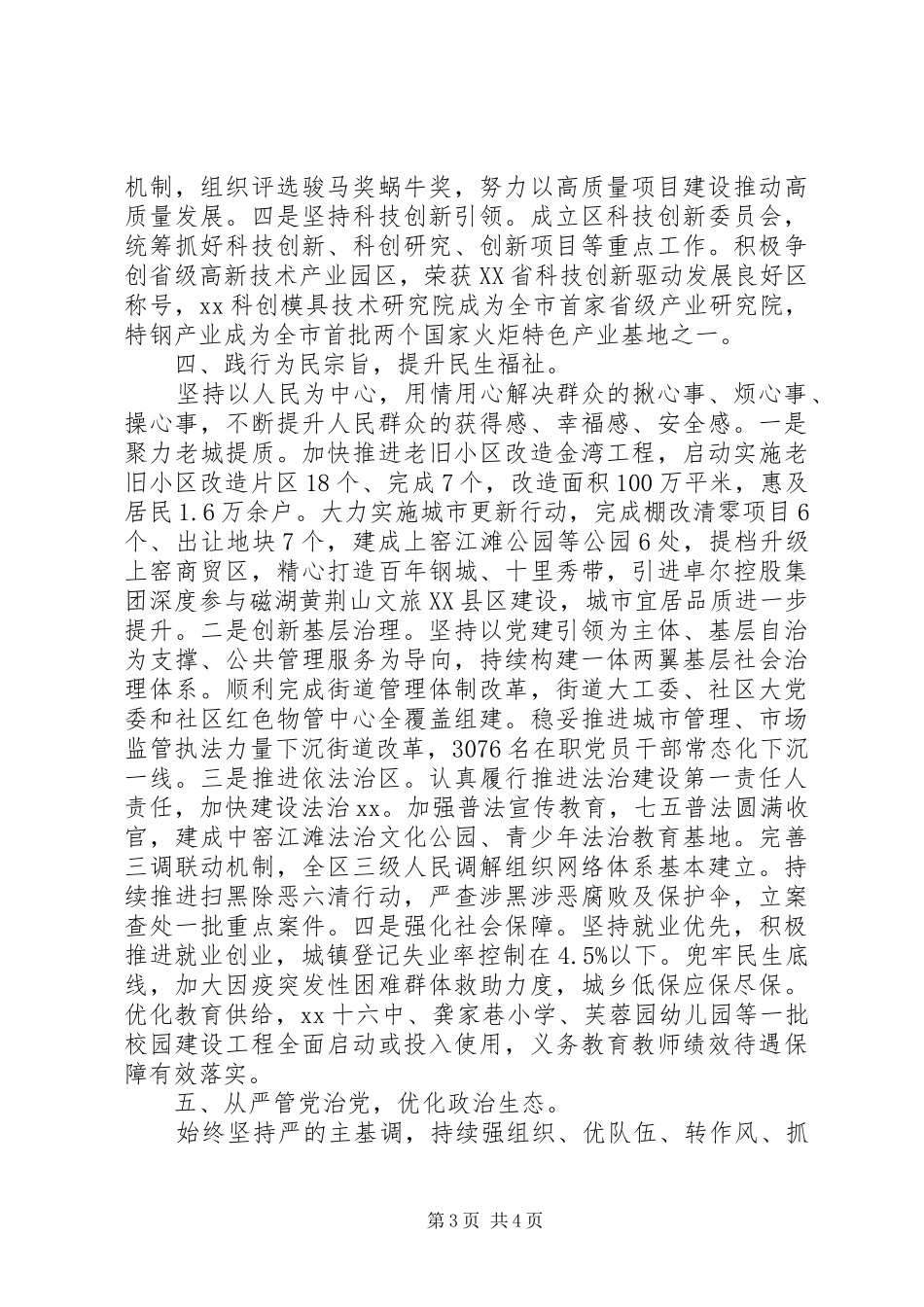 区委书记XX年个人述职述廉报告_第3页