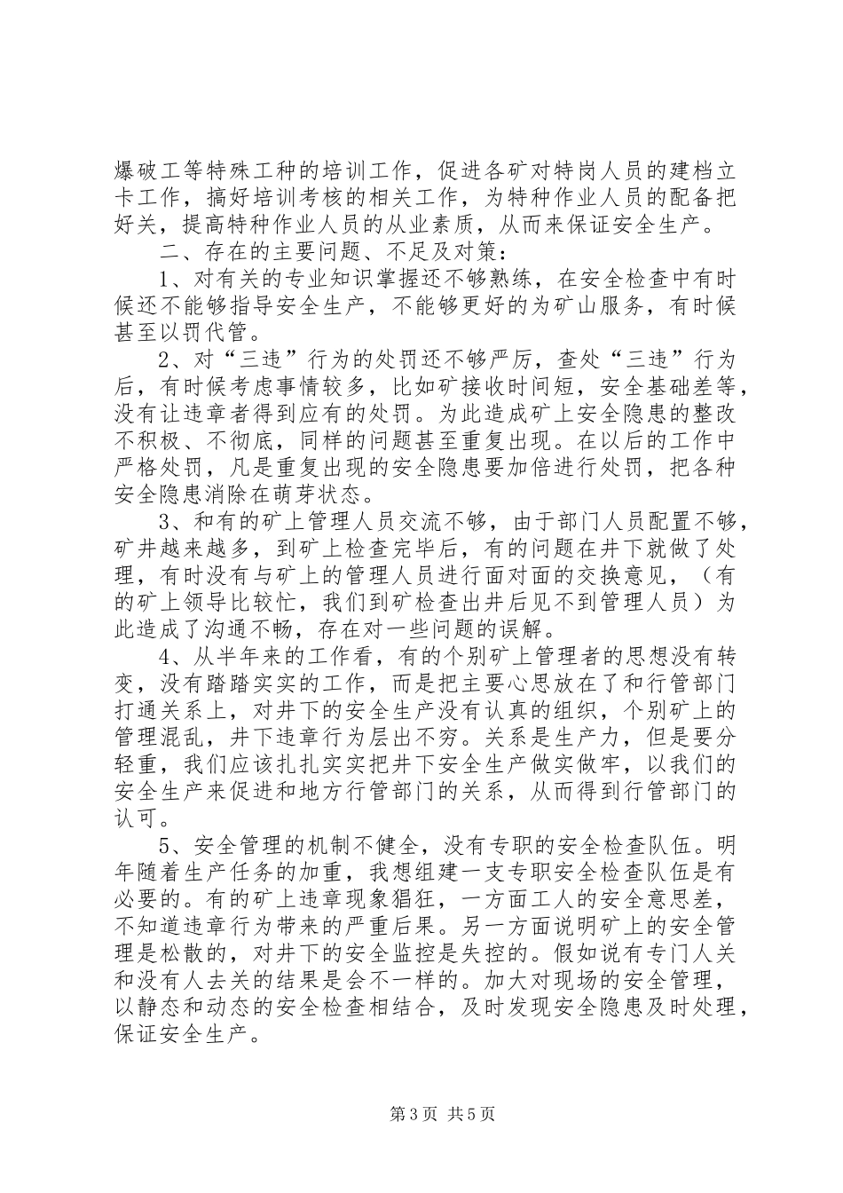 通风安全部个人履职述职报告_第3页