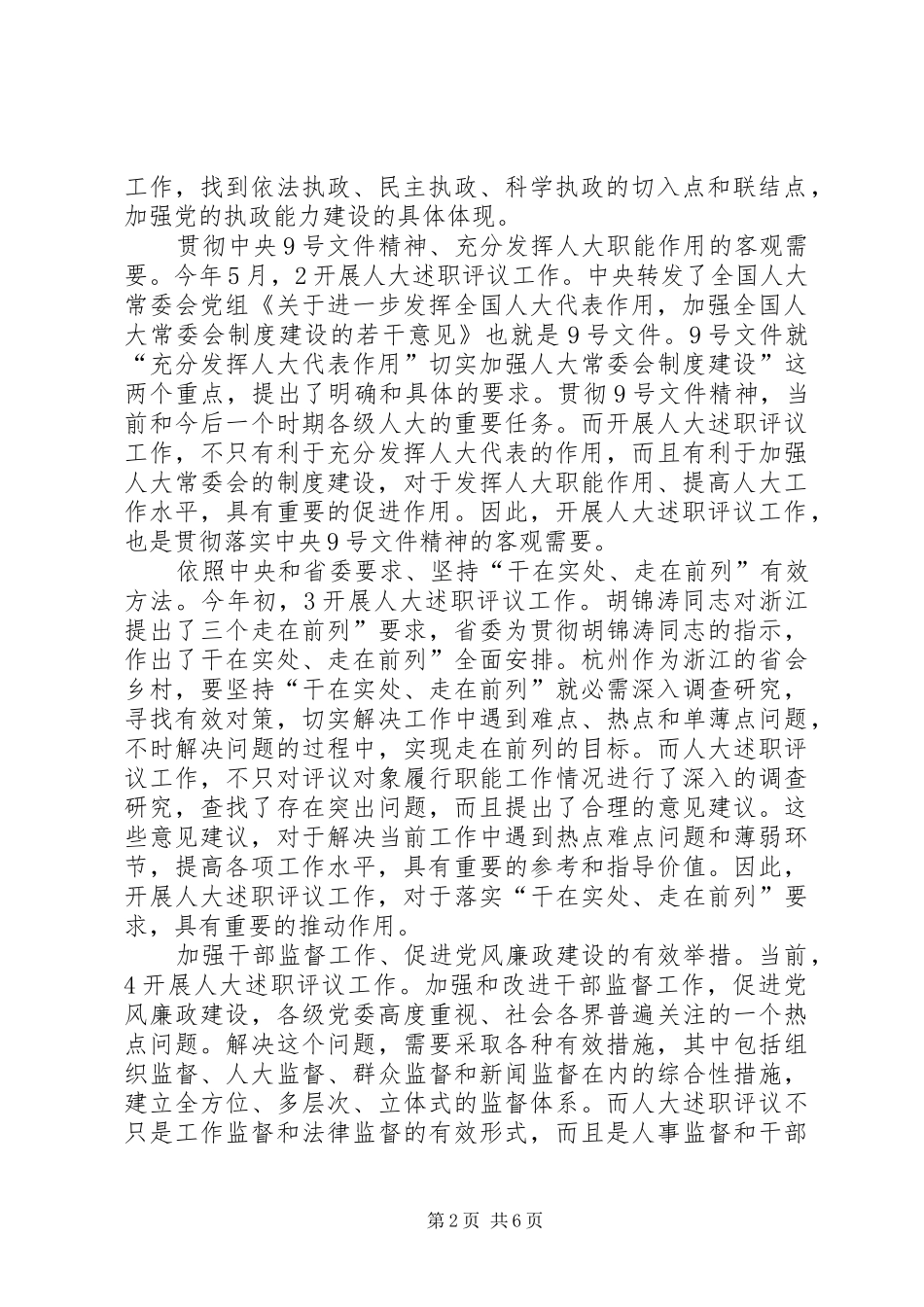 城管局述职评议会发言稿_第2页