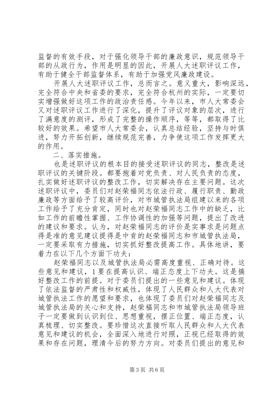 城管局述职评议会发言稿_第3页