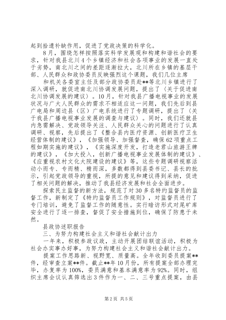 20XX年政协委员述职报告_第2页