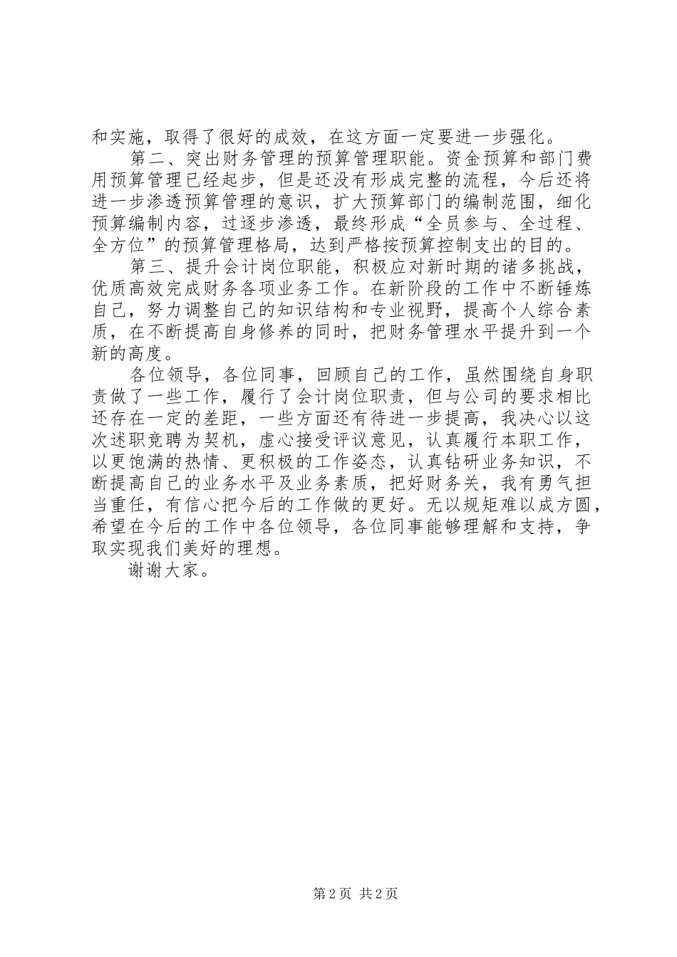 股长述职报告范文_第2页