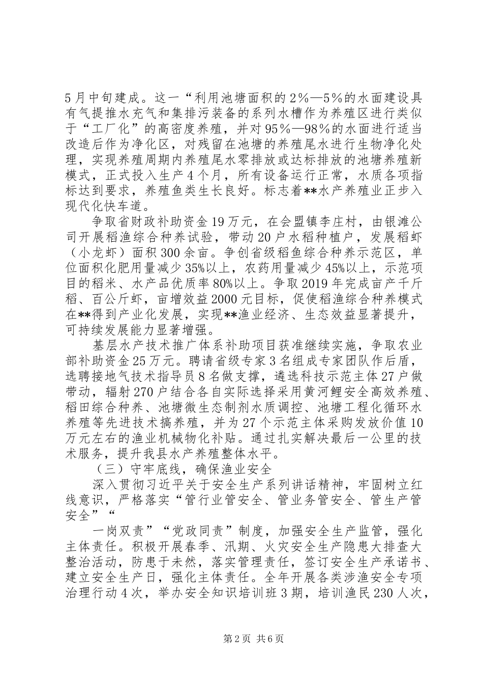 县渔业办述职报告_第2页