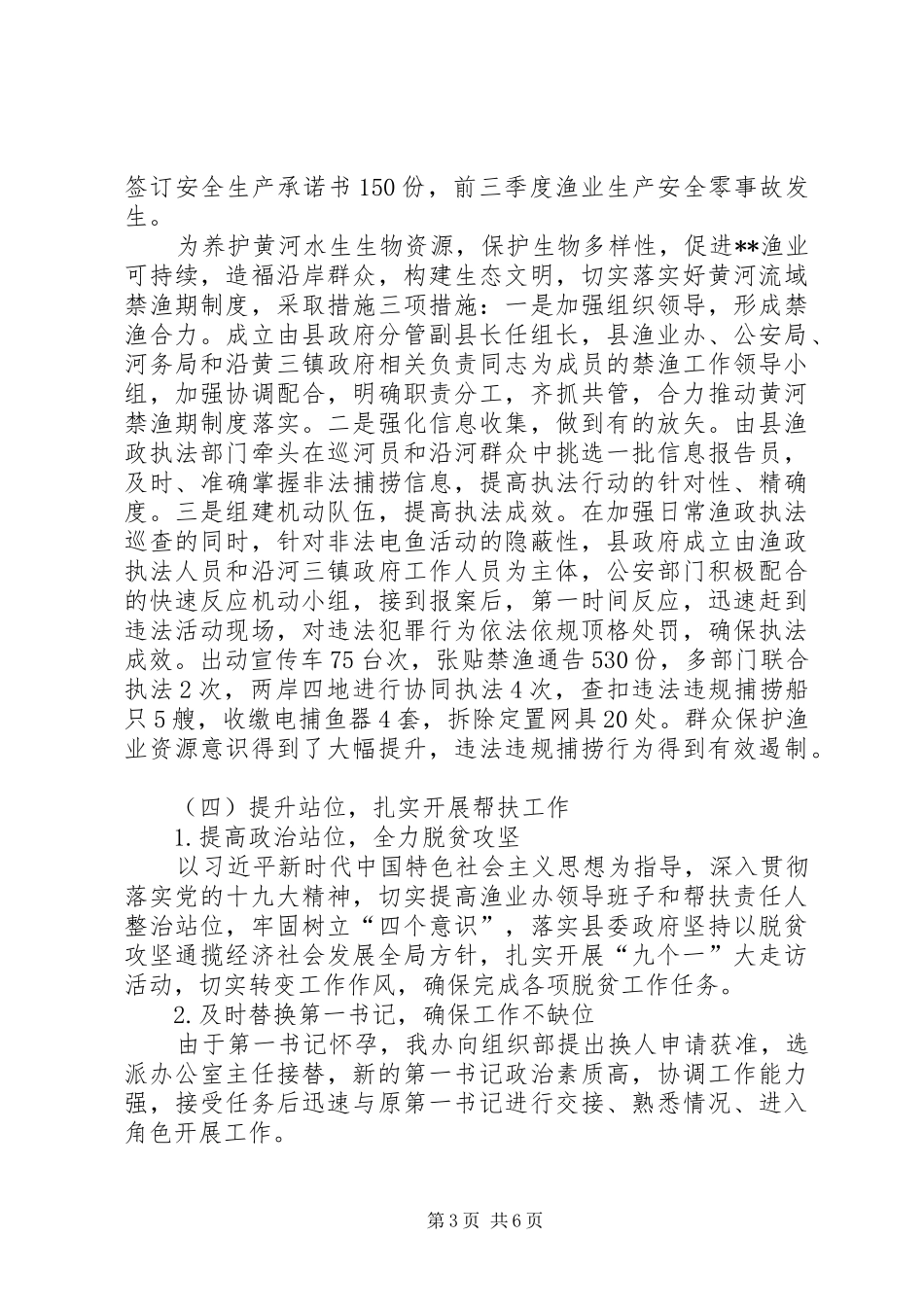 县渔业办述职报告_第3页