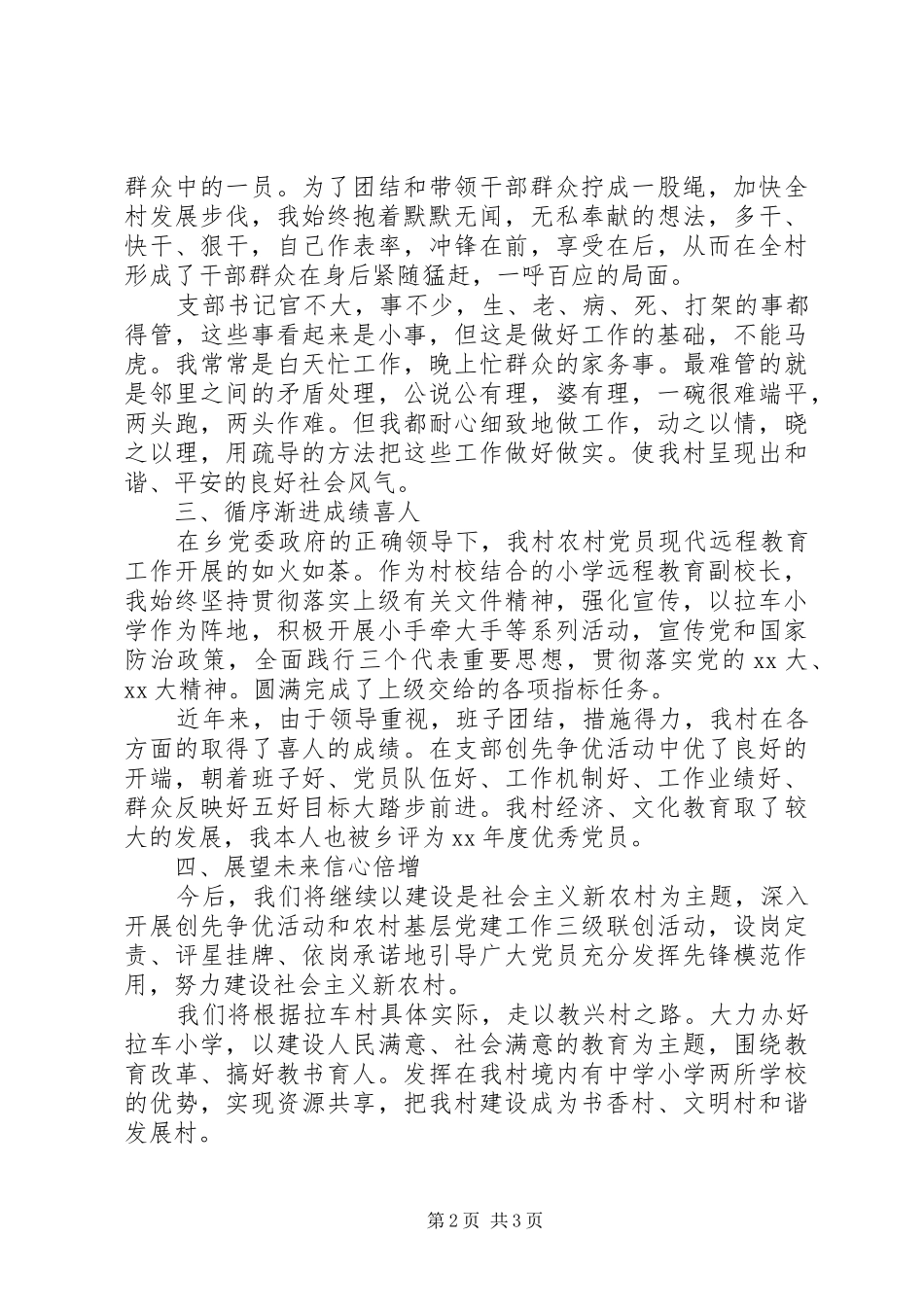 党分部书记述职述廉报告范文_第2页