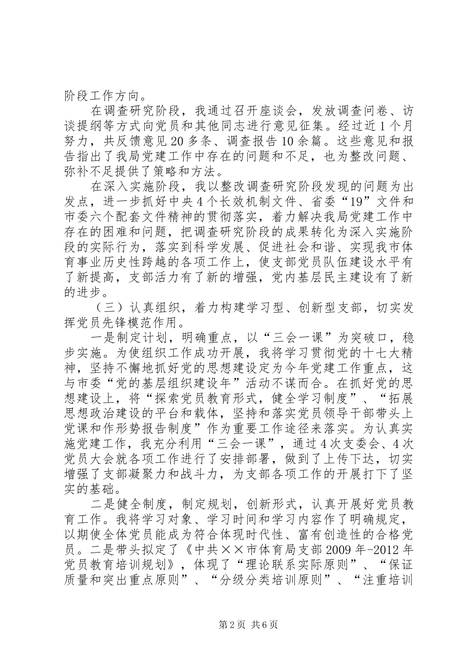 体育局党建工作述职_第2页