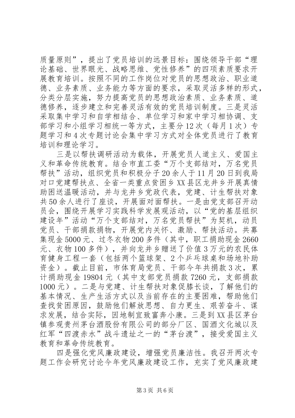 体育局党建工作述职_第3页