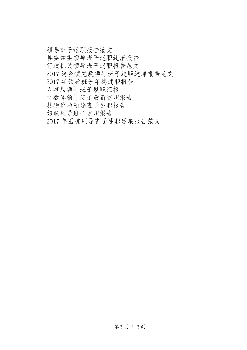 XX年职业高中领导班子述职报告_第3页