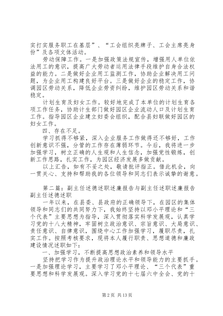 开发区副主任述职述廉报告_第2页