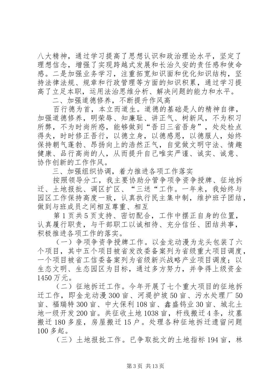 开发区副主任述职述廉报告_第3页