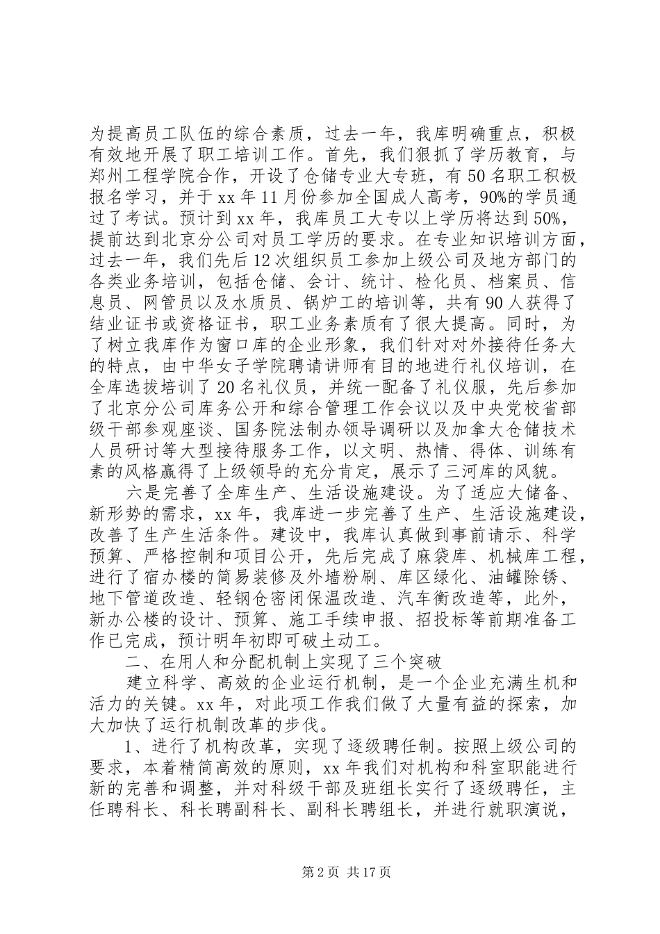 粮库主任述职报告2篇_第2页