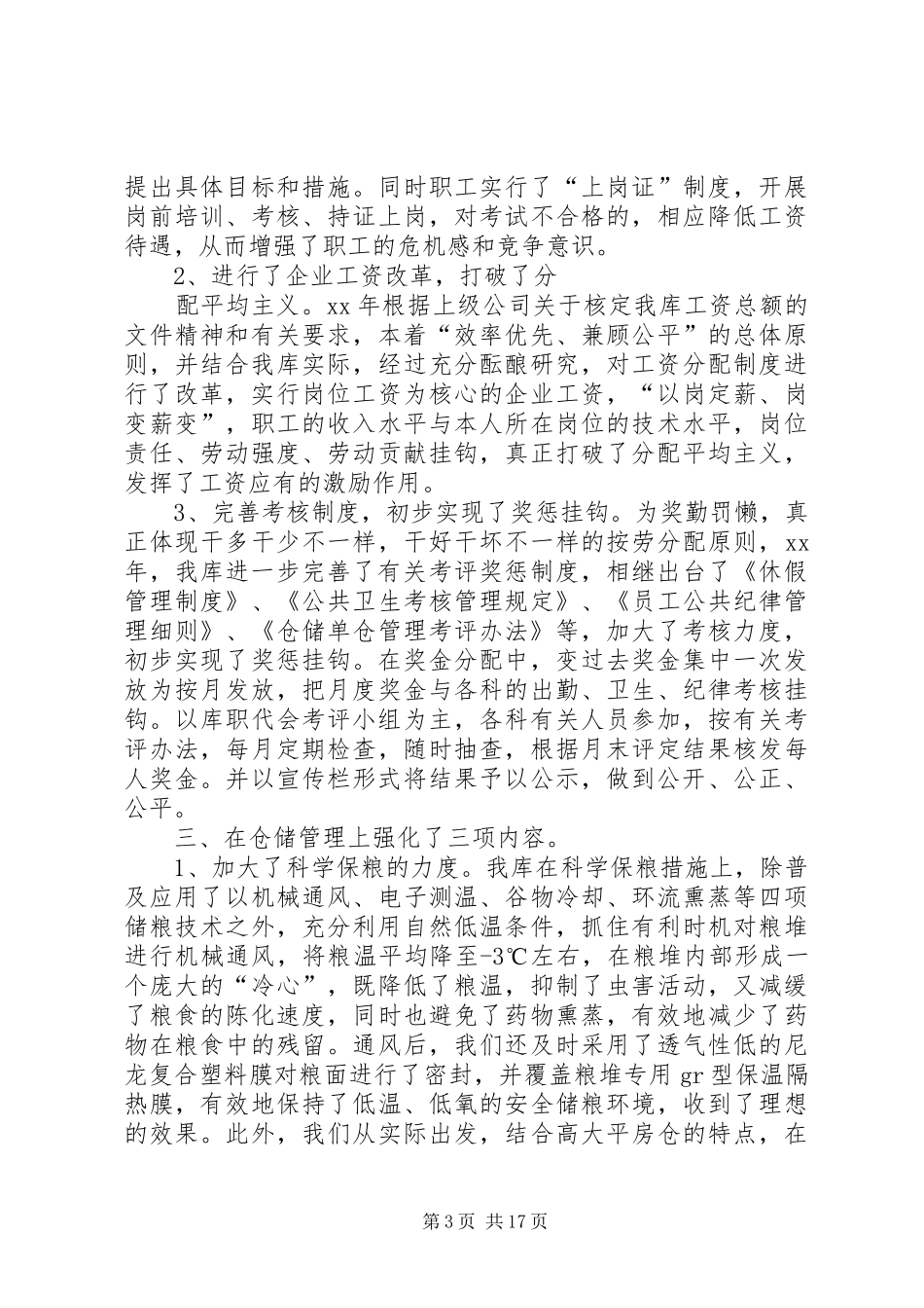 粮库主任述职报告2篇_第3页