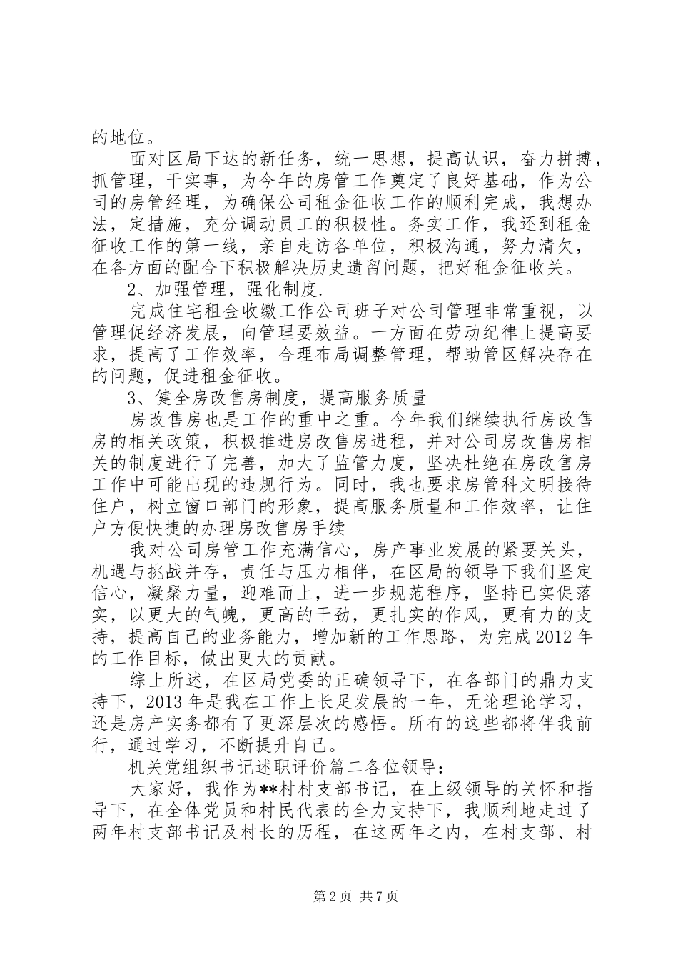 机关党组织书记述职评价_第2页