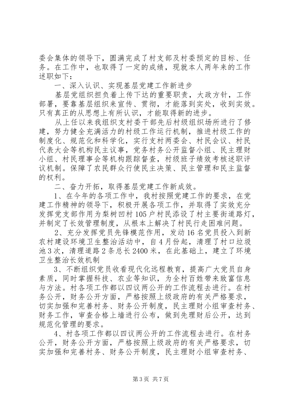 机关党组织书记述职评价_第3页